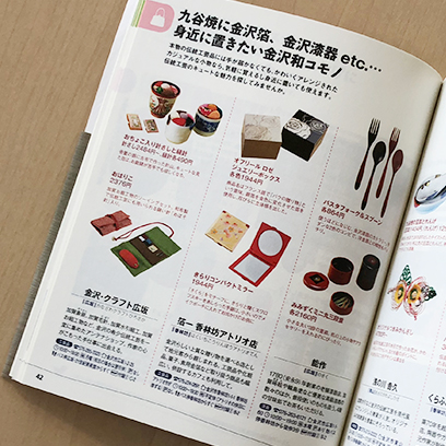 雑誌掲載》『ことりっぷ金沢2018』に金沢箔工芸品やはくいちカフェが